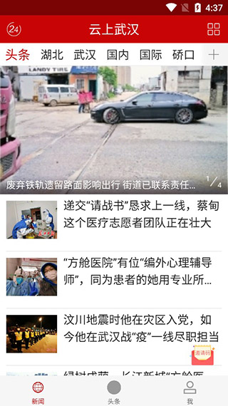 云上武汉app