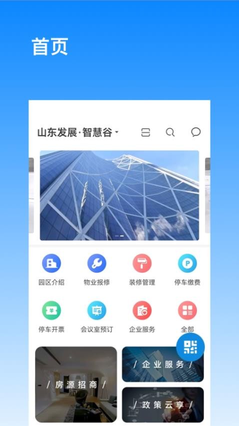 发展通免费版