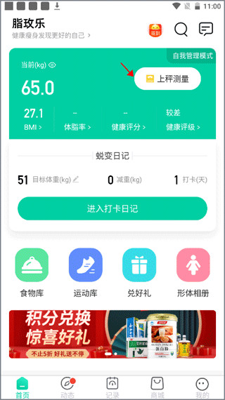 脂玫乐app