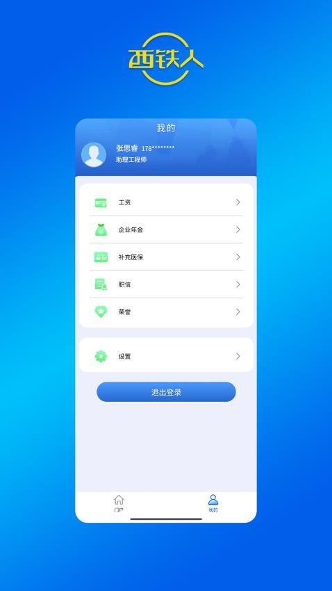 西铁人安卓版
