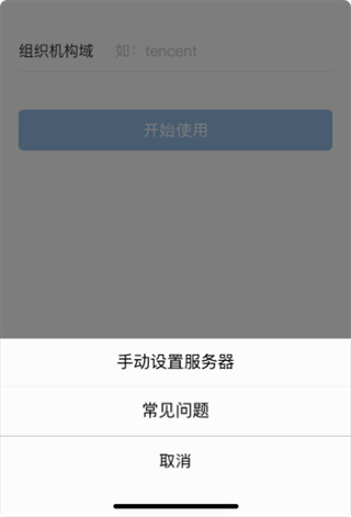 企业微信私有版app