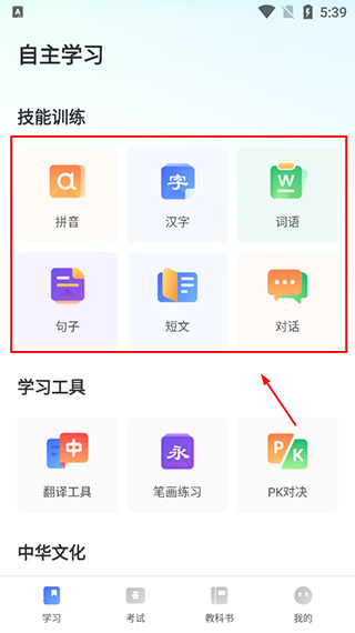 e学中文官方版