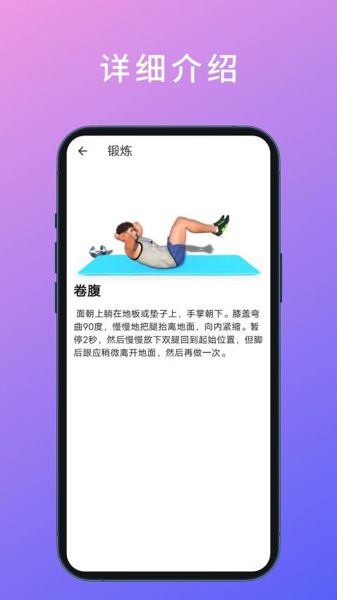 燃脂腹肌速成APP