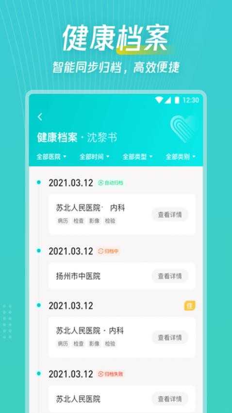 爱加健康随身行免费版
