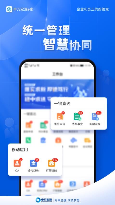 申万宏源e家官方版