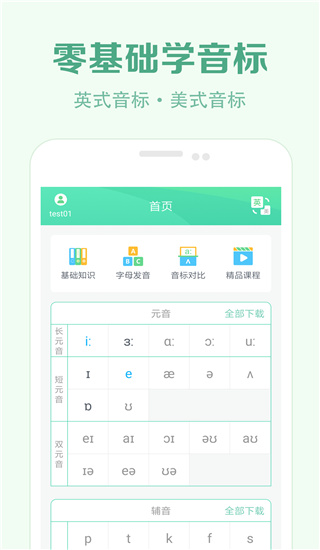 学音标app下载
