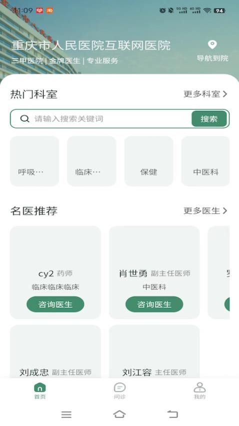 重庆市人民医院掌医免费版