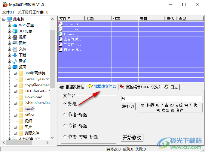 MP3属性修改器