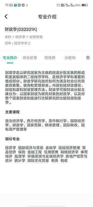 新东方生涯规划App
