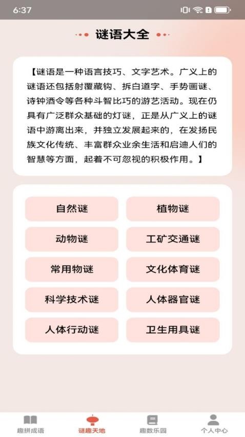 随心趣答APP