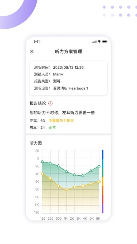 百灵清听手机APP