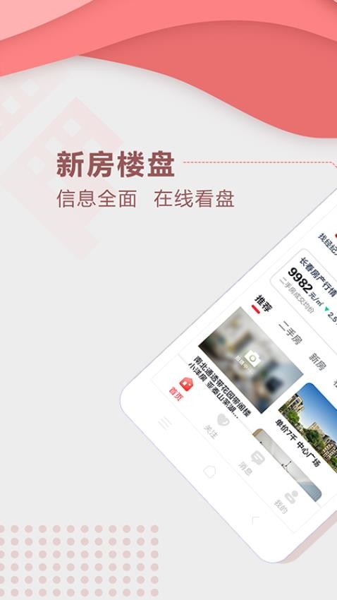 住房宝官方版