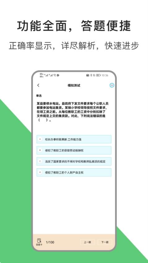 教资题库宝最新版