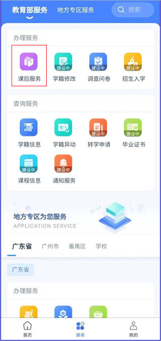 学有优教app家长版