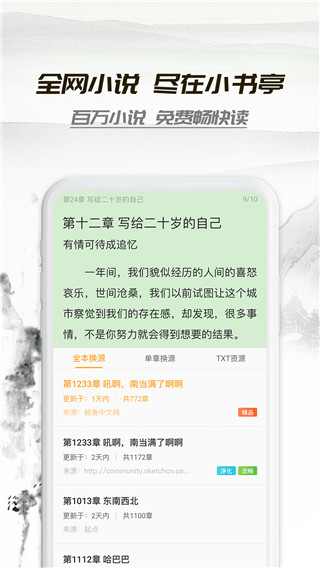 小书亭经典版官方版