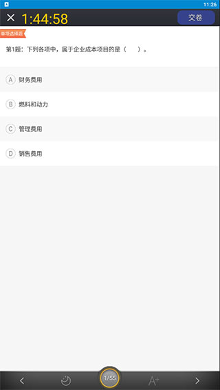 初级会计考试app下载