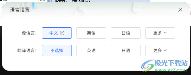 讯飞听见同传