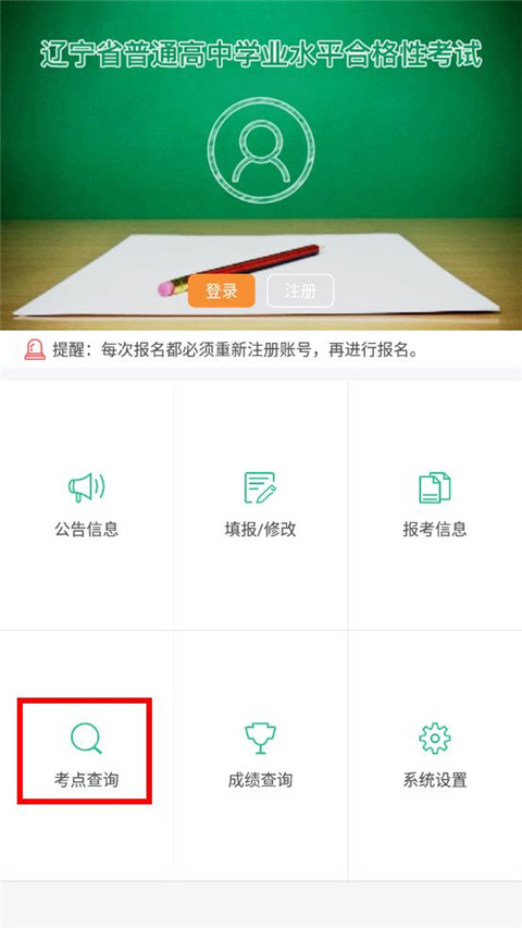 辽宁学考App