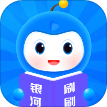 银河刷刷app