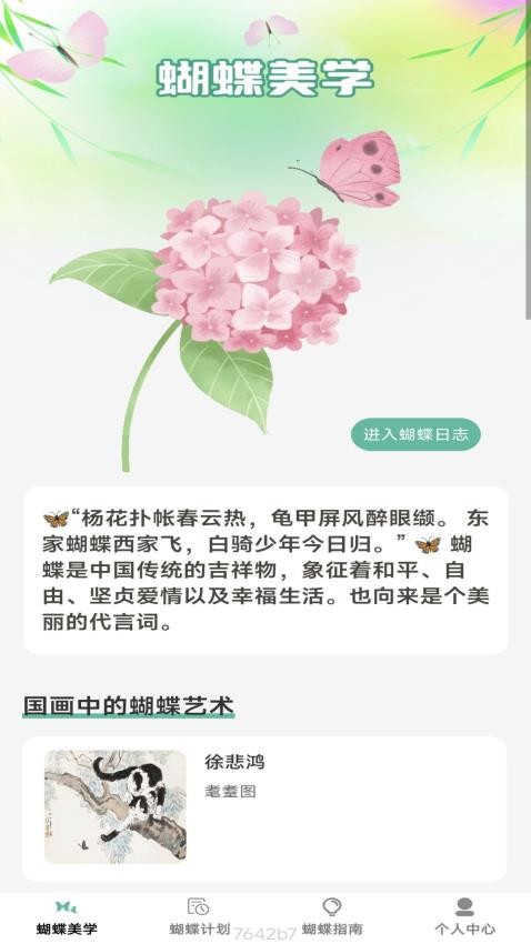 蝴蝶乐刷纯净版