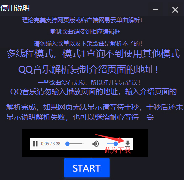 江辞VIP音乐解析工具绿色版