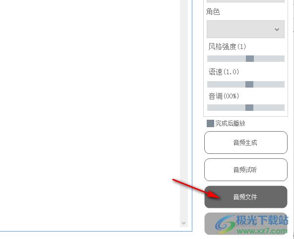 一点红语音合成