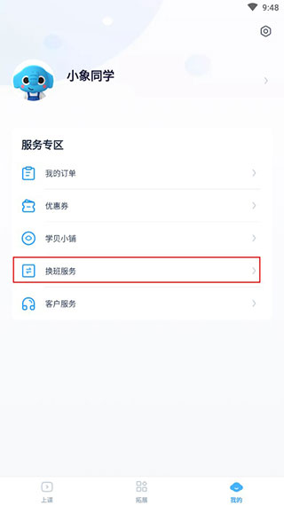 小盒课堂app