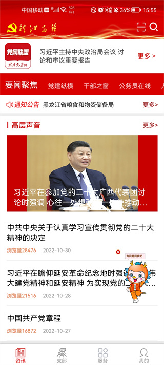 龙江先锋网手机app