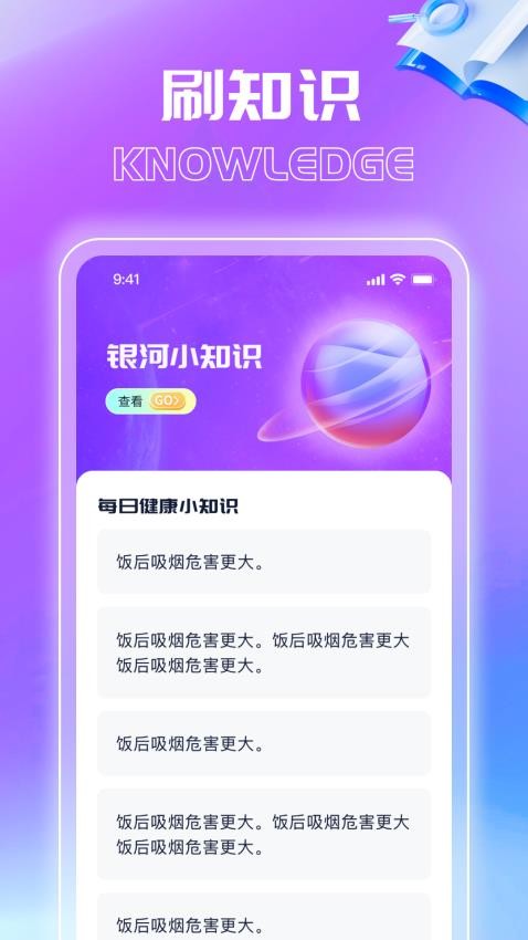 银河刷刷app