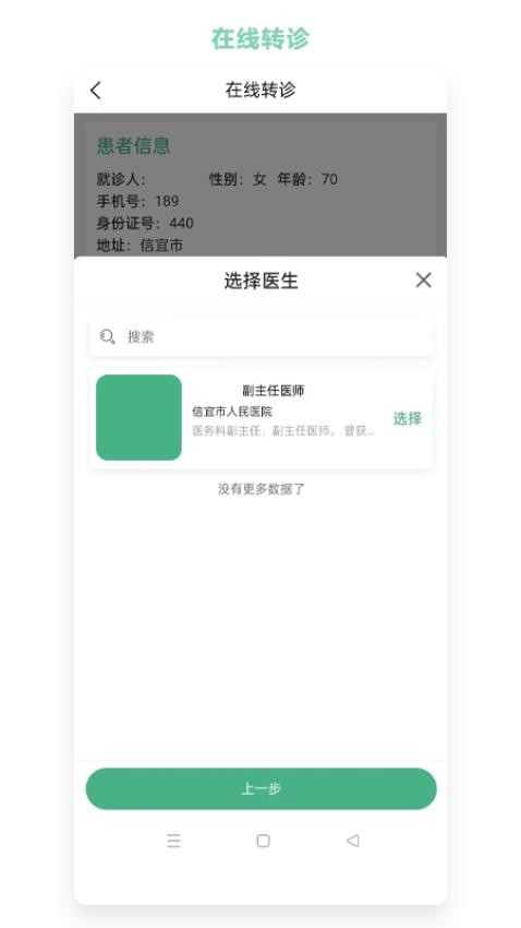 i信医APP