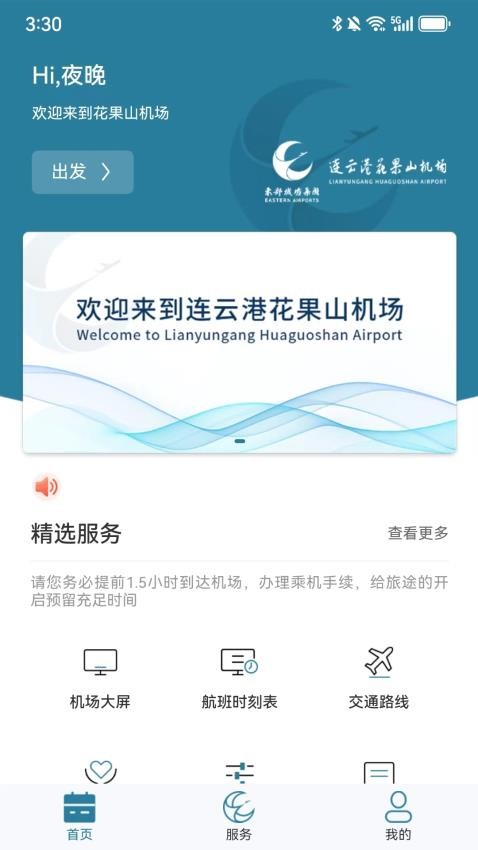 连云港机场官方版
