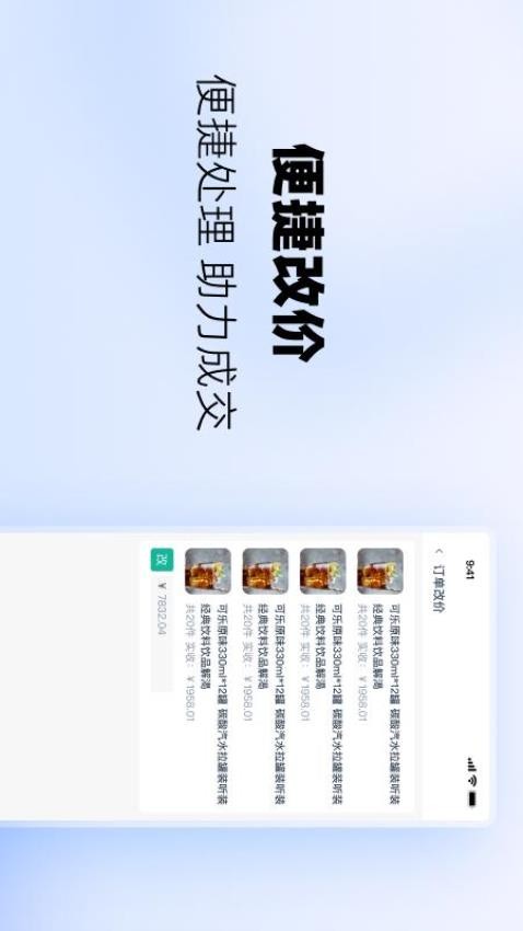 易市通商户端APP