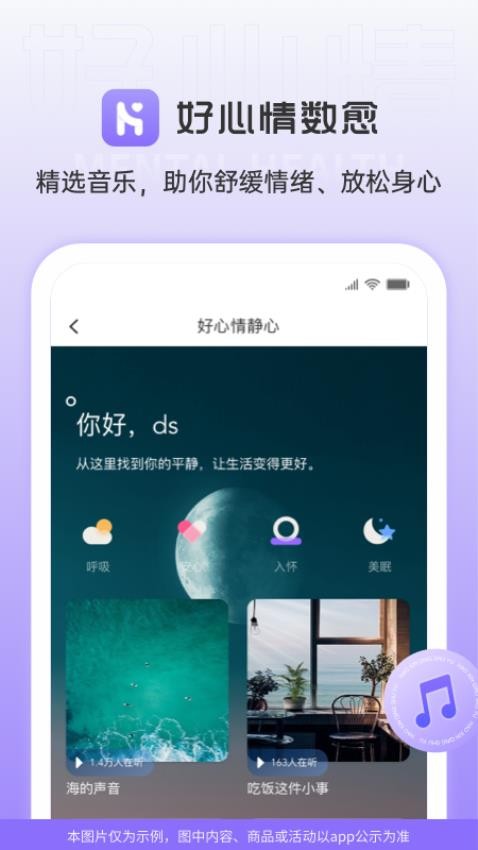好心情数愈APP
