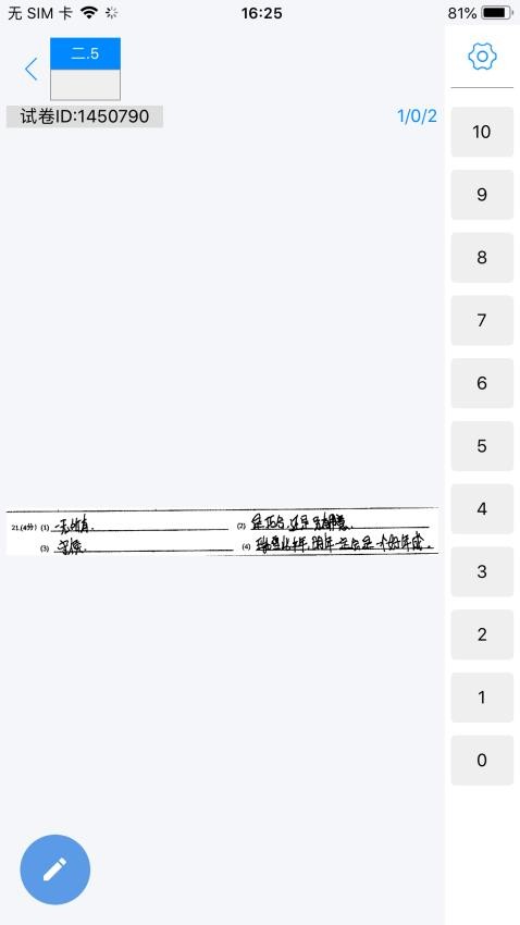 科耘阅卷APP