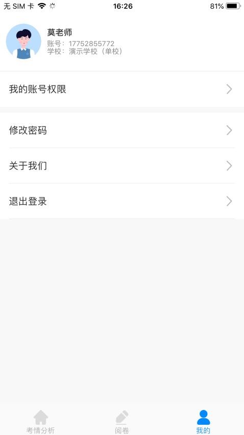 科耘阅卷APP