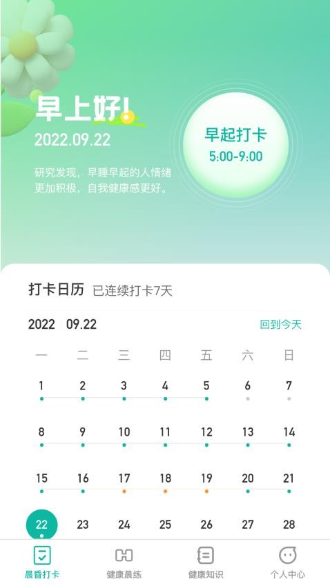 晨昏享健APP