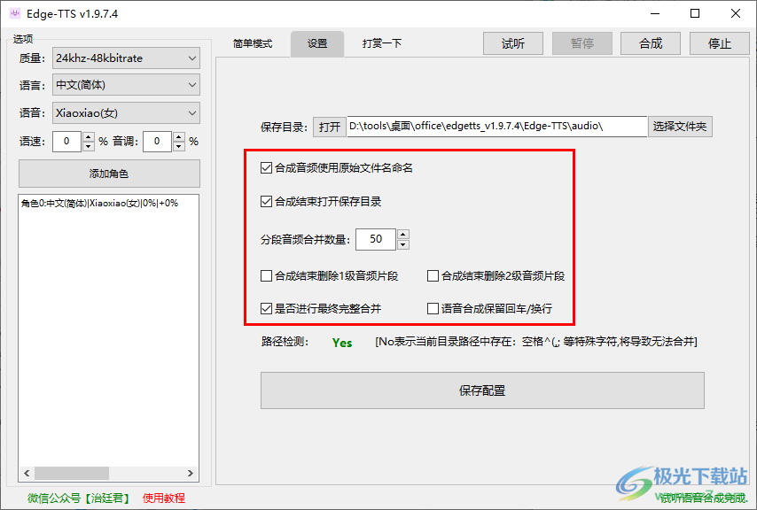 Edge TTS文本转语音工具