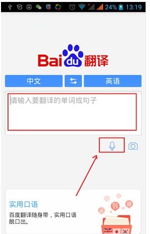 百度翻译最新版本