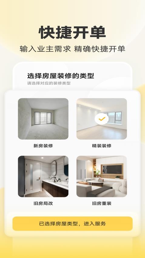 匠猫师傅官方版