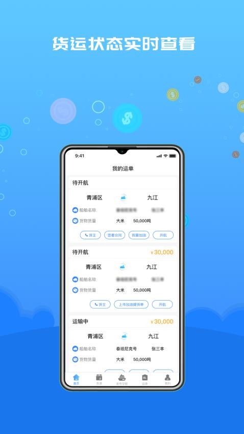 船货易联船主端