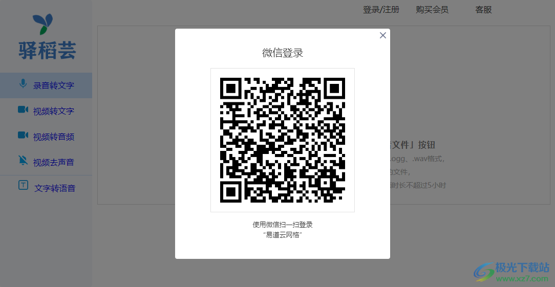驿稻芸配音软件