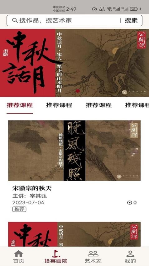 拾英app