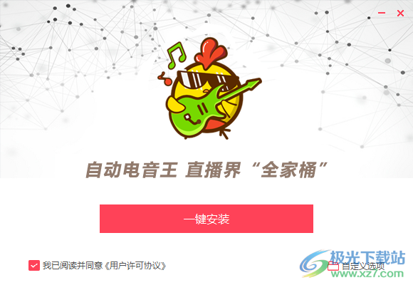 自动电音王