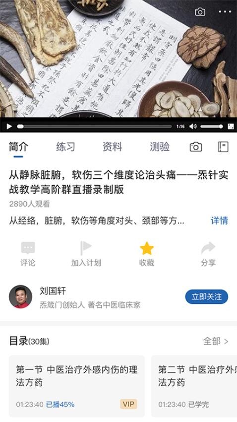 炁箴門APP
