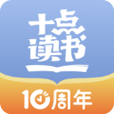 十点读书app v6.13.2