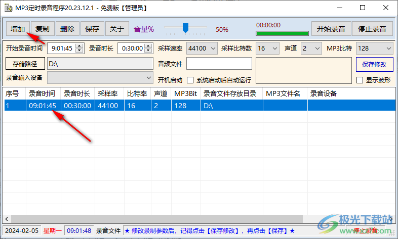 MP3定时录音软件