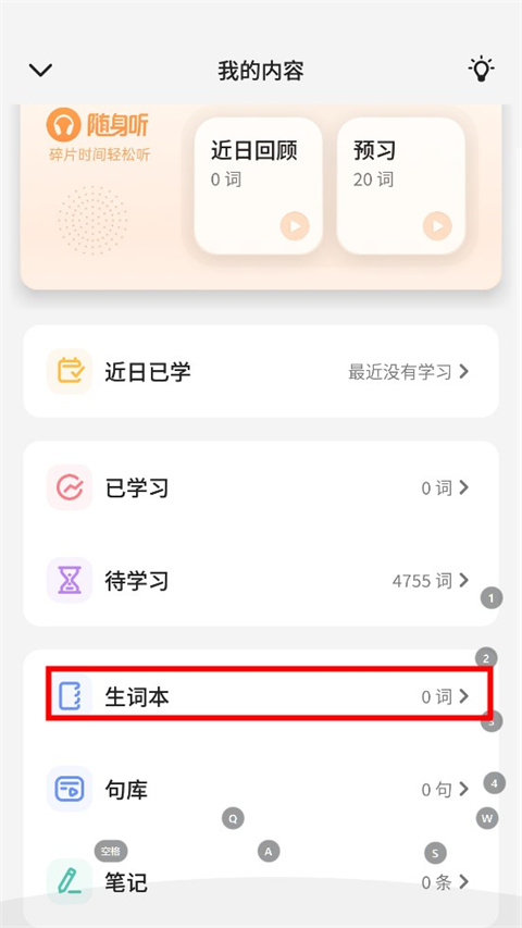 不背单词官方版app