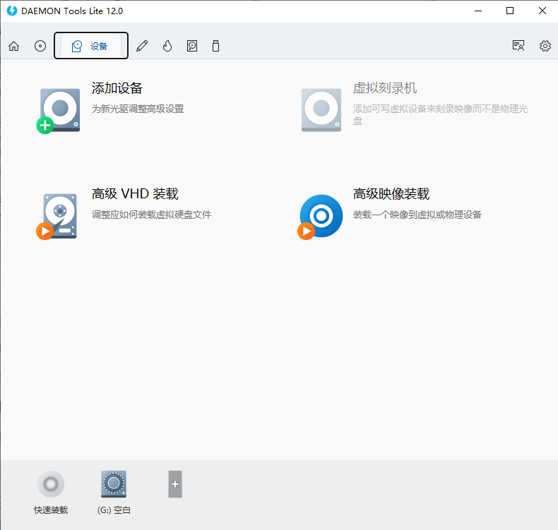 虚拟光驱精灵官方版