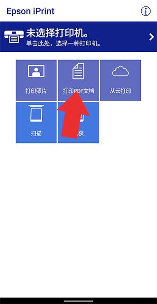 爱普生打印机(Epson iPrint)app官方版