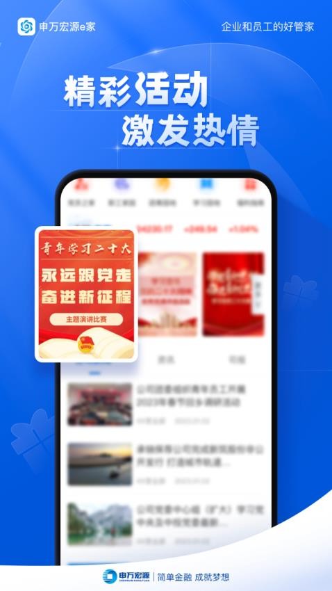 申万宏源e家官方版